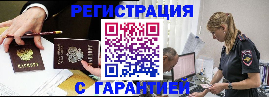 временная регистрация гарантия в Свирске